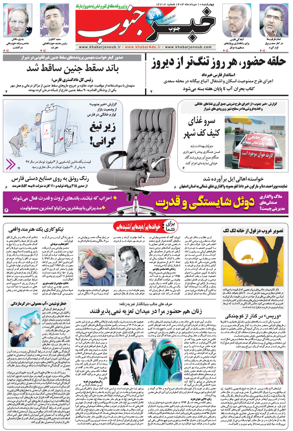 مشاهده صفحه ۵ روزنامه خبرجنوب تاریخ ۱۰  سال ۱۴۰۳