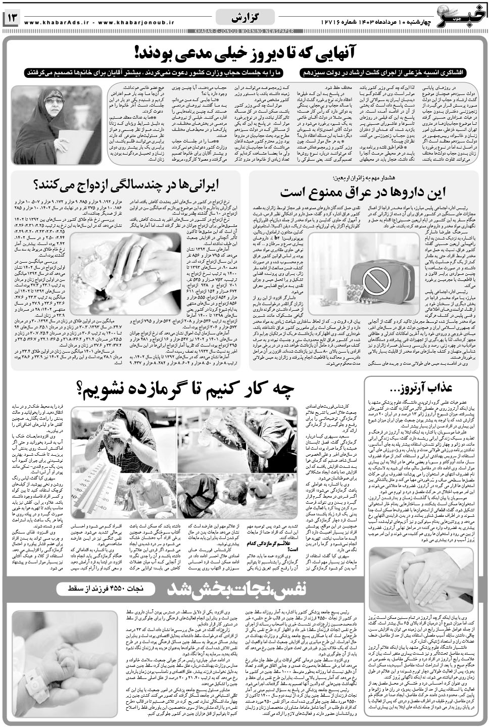 مشاهده صفحه ۱۳ روزنامه خبرجنوب تاریخ ۱۰  سال ۱۴۰۳