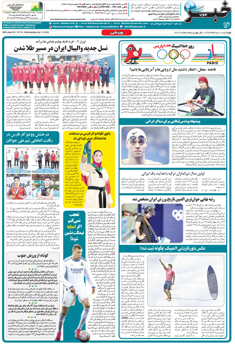 مشاهده صفحه ۱۶ روزنامه خبرجنوب تاریخ ۱۰  سال ۱۴۰۳