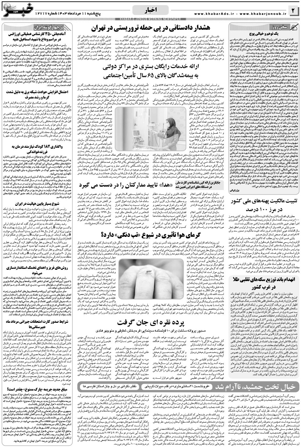 مشاهده صفحه ۲ روزنامه خبرجنوب تاریخ ۱۱  سال ۱۴۰۳