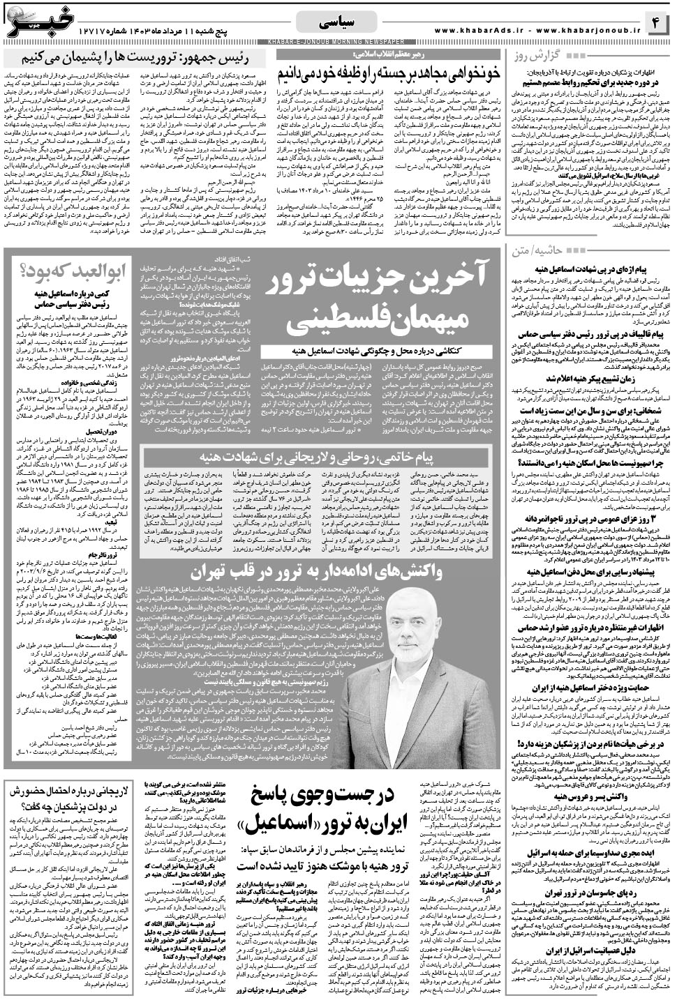مشاهده صفحه ۴ روزنامه خبرجنوب تاریخ ۱۱  سال ۱۴۰۳