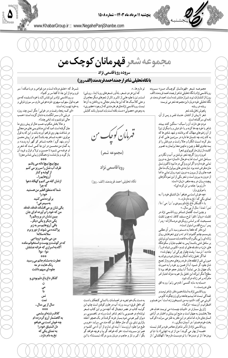 مشاهده صفحه ۱۷ روزنامه خبرجنوب تاریخ ۱۱  سال ۱۴۰۳