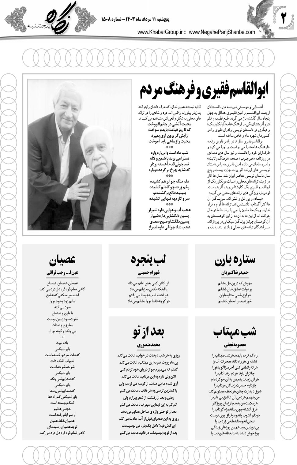 مشاهده صفحه ۱۸ روزنامه خبرجنوب تاریخ ۱۱  سال ۱۴۰۳