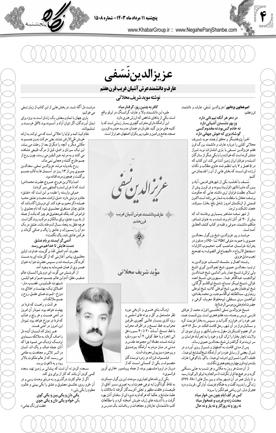 مشاهده صفحه ۲۰ روزنامه خبرجنوب تاریخ ۱۱  سال ۱۴۰۳