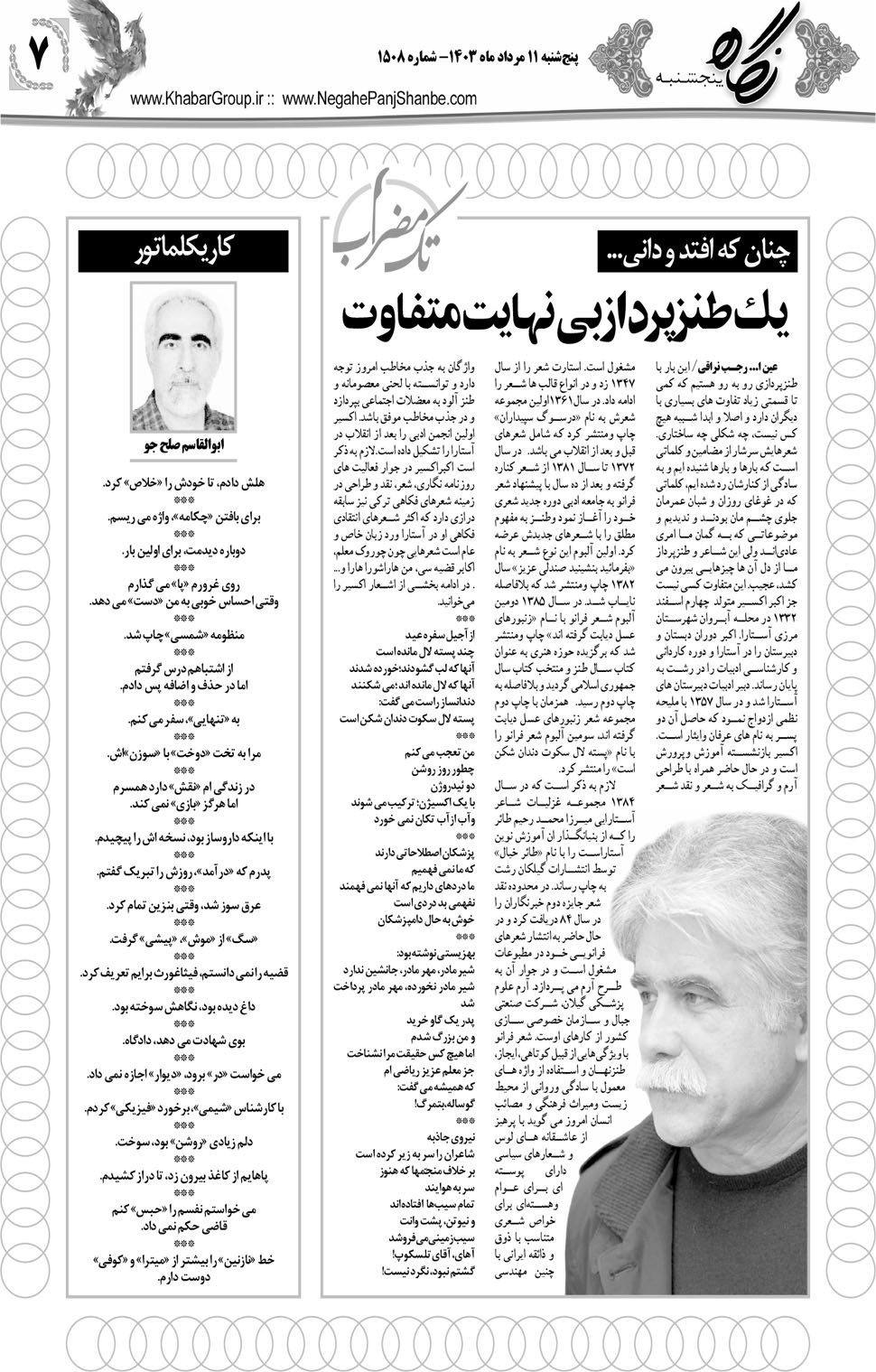 مشاهده صفحه ۲۳ روزنامه خبرجنوب تاریخ ۱۱  سال ۱۴۰۳