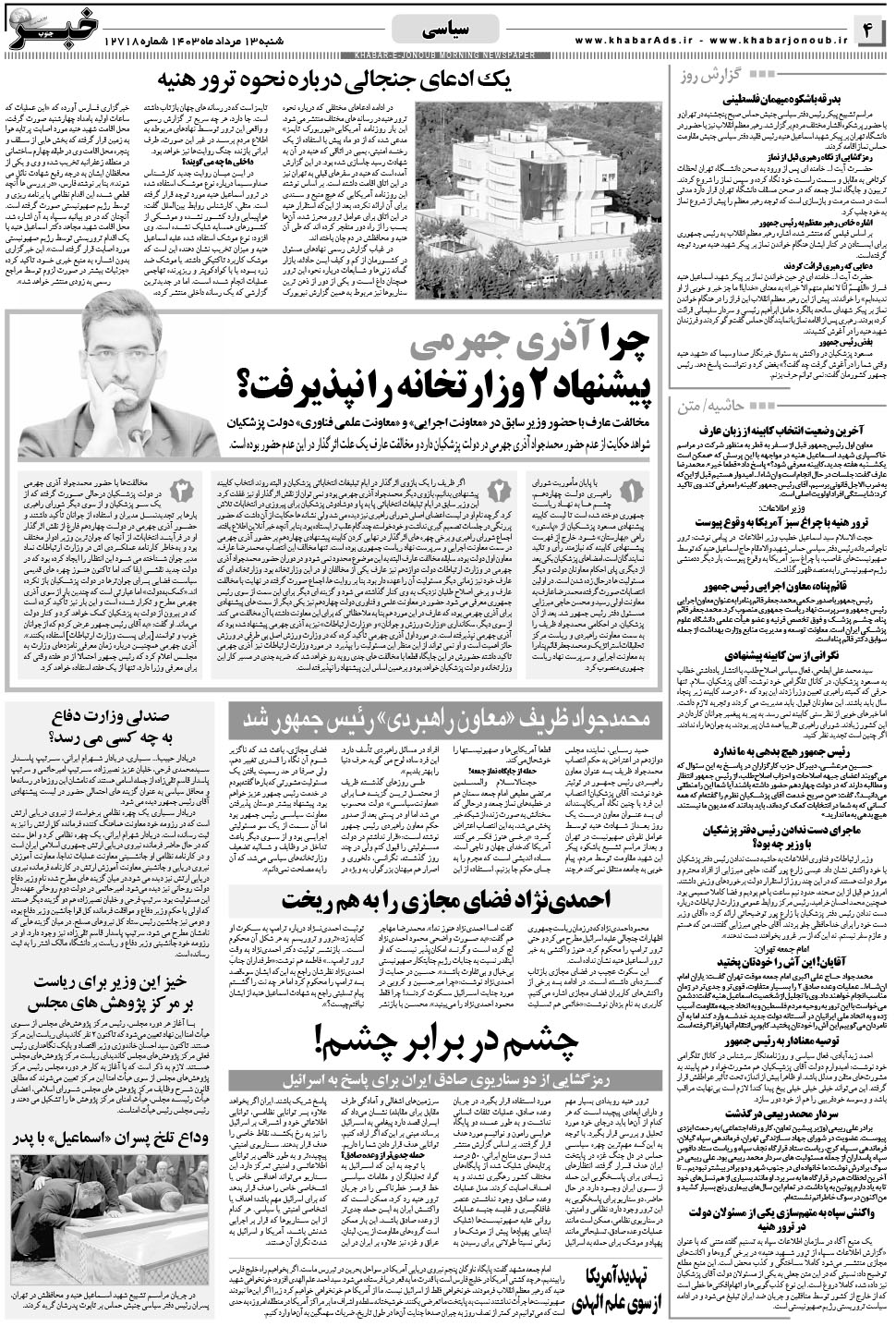 مشاهده صفحه ۴ روزنامه خبرجنوب تاریخ ۱۳  سال ۱۴۰۳