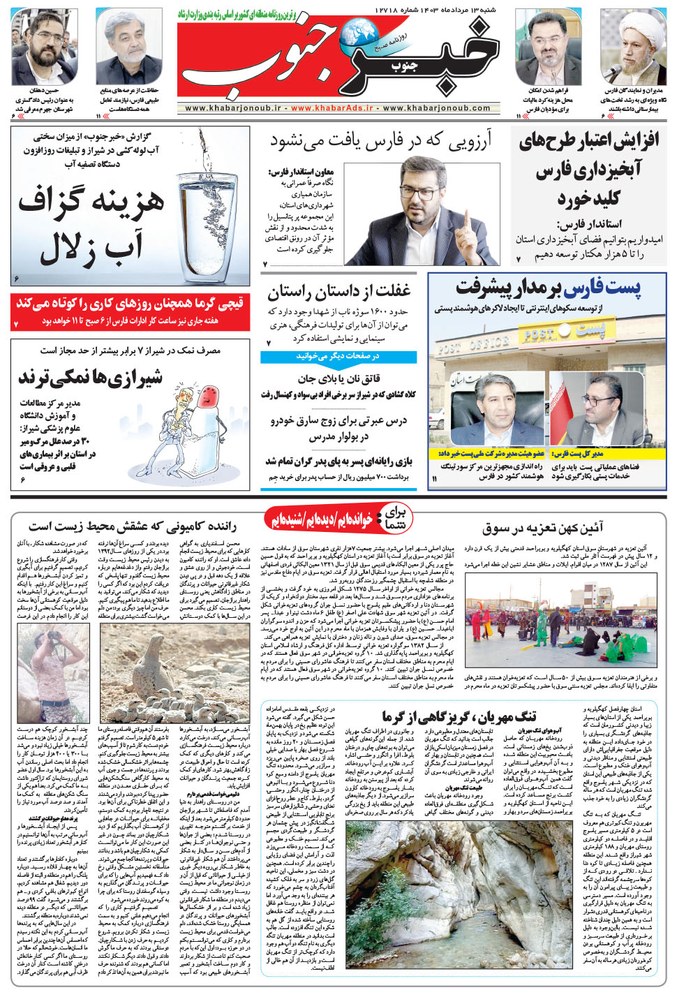 مشاهده صفحه ۵ روزنامه خبرجنوب تاریخ ۱۳  سال ۱۴۰۳