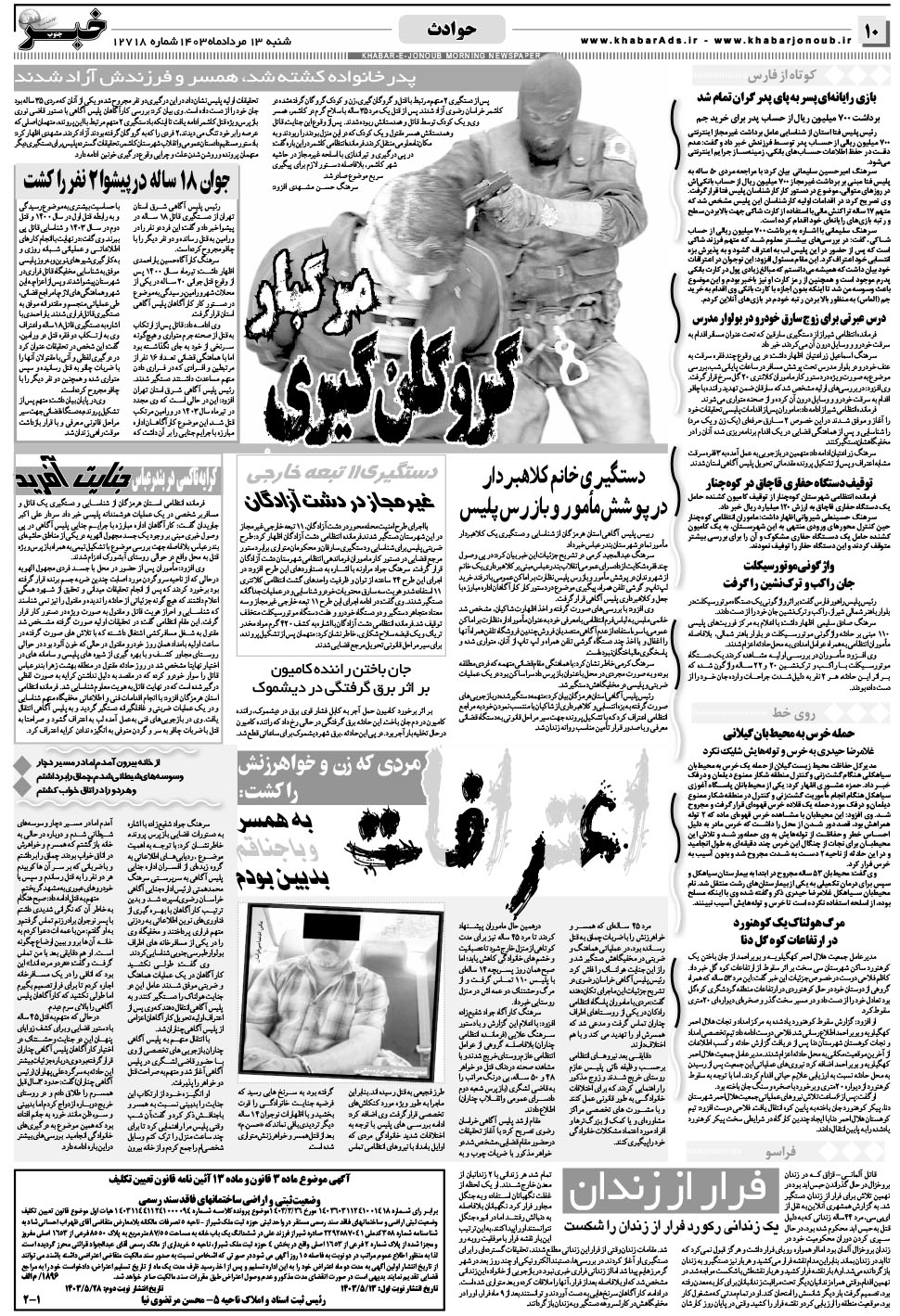 مشاهده صفحه ۱۰ روزنامه خبرجنوب تاریخ ۱۳  سال ۱۴۰۳