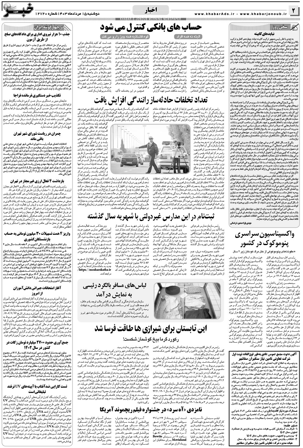 مشاهده صفحه ۲ روزنامه خبرجنوب تاریخ ۱۵  سال ۱۴۰۳