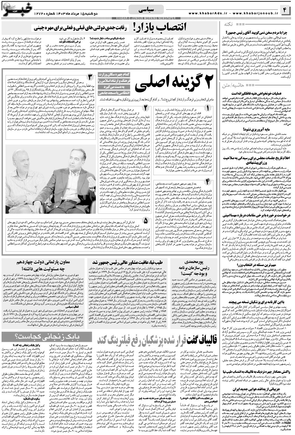 مشاهده صفحه ۴ روزنامه خبرجنوب تاریخ ۱۵  سال ۱۴۰۳