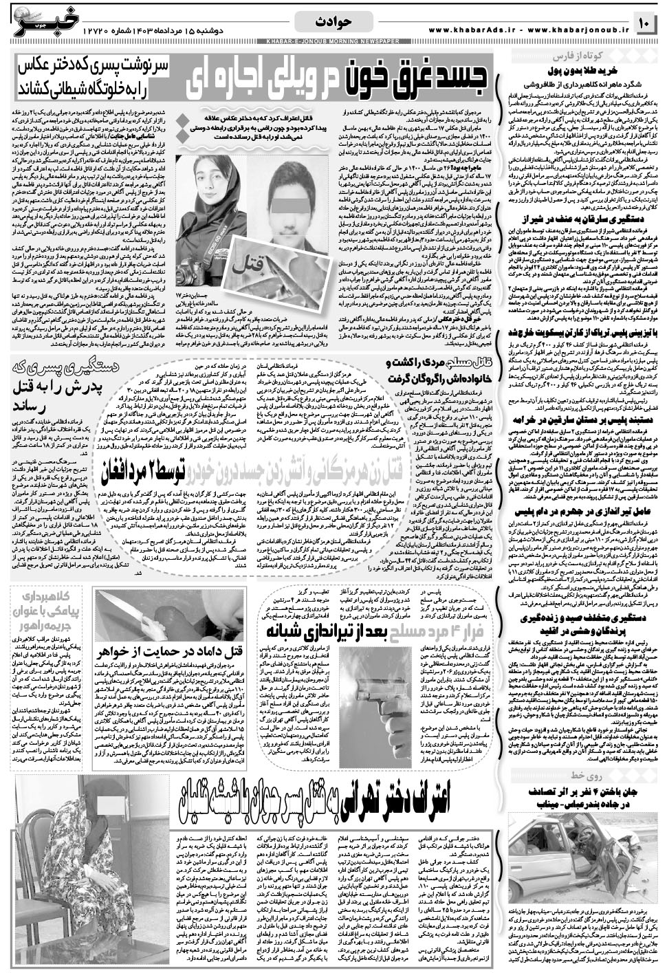 مشاهده صفحه ۱۰ روزنامه خبرجنوب تاریخ ۱۵  سال ۱۴۰۳