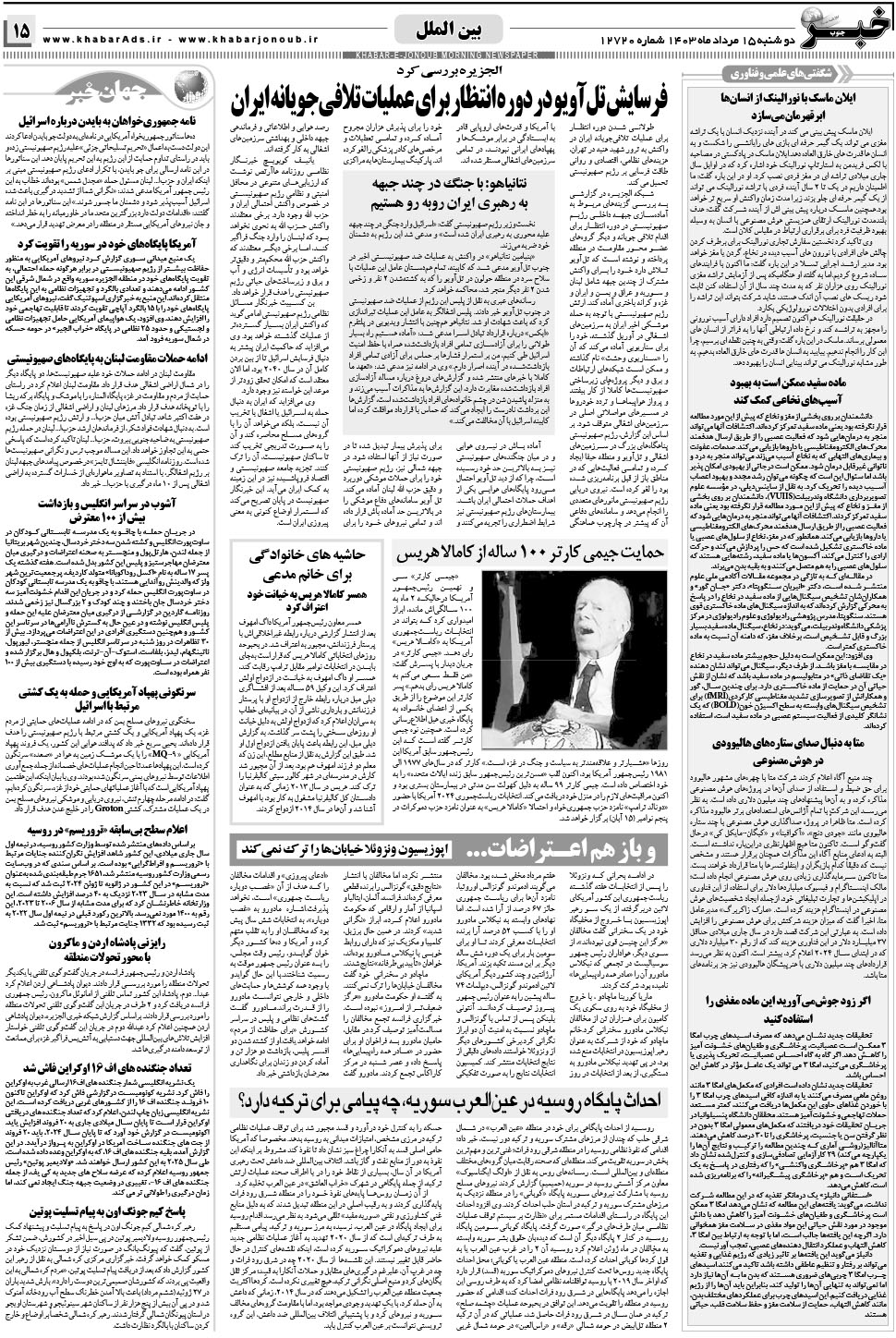 مشاهده صفحه ۱۵ روزنامه خبرجنوب تاریخ ۱۵  سال ۱۴۰۳
