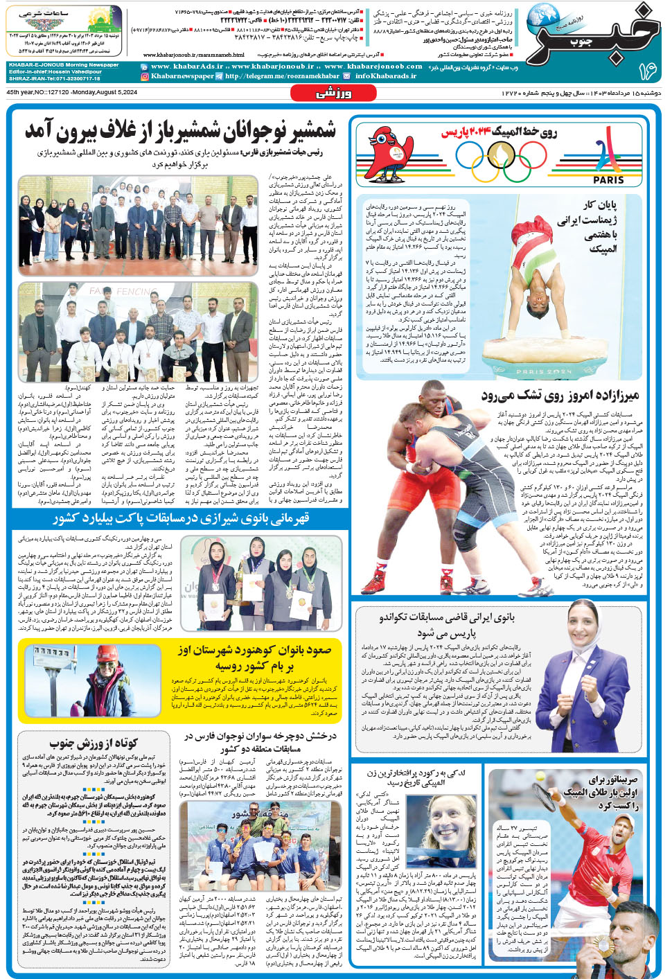 مشاهده صفحه ۱۶ روزنامه خبرجنوب تاریخ ۱۵  سال ۱۴۰۳