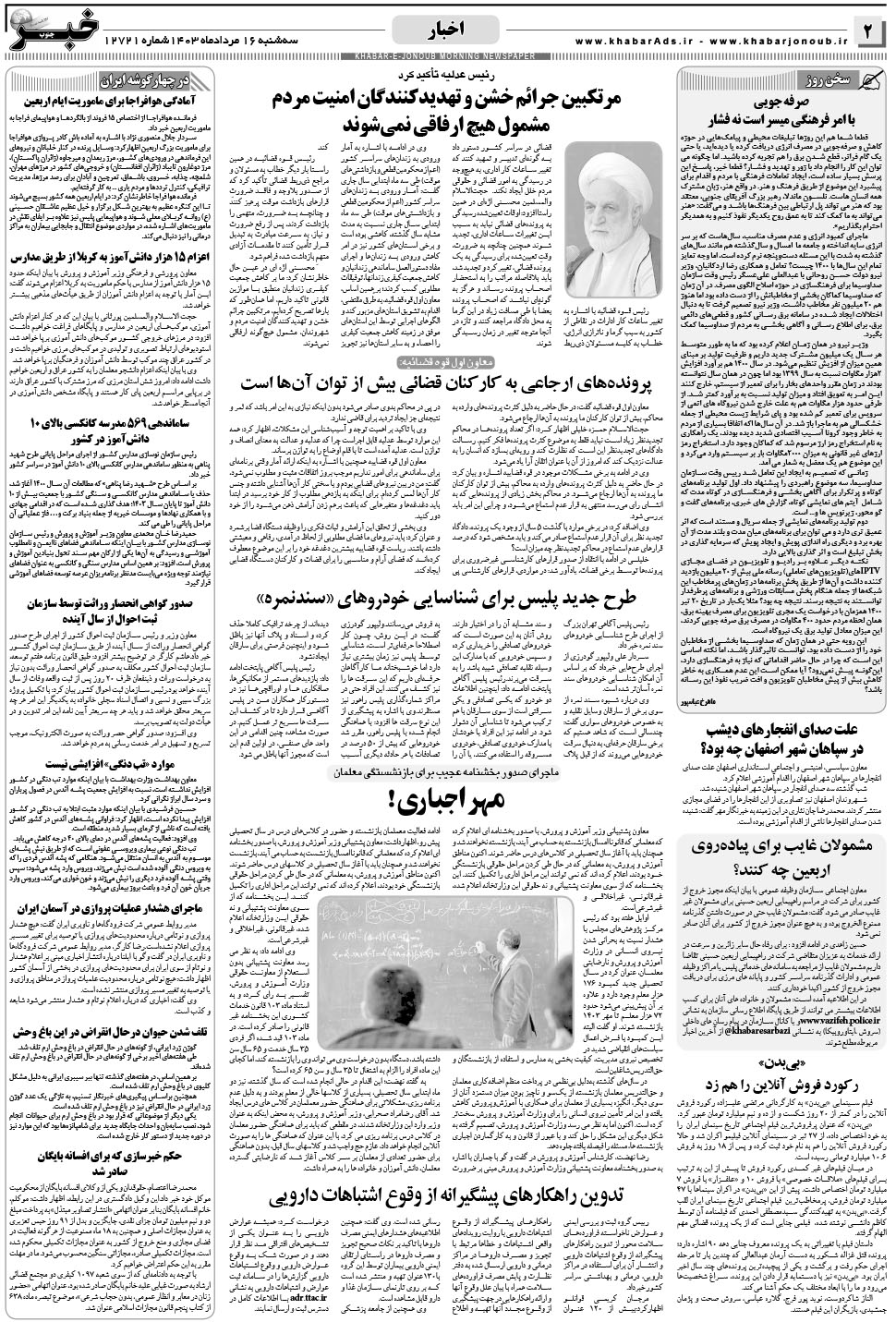 مشاهده صفحه ۲ روزنامه خبرجنوب تاریخ ۱۶  سال ۱۴۰۳