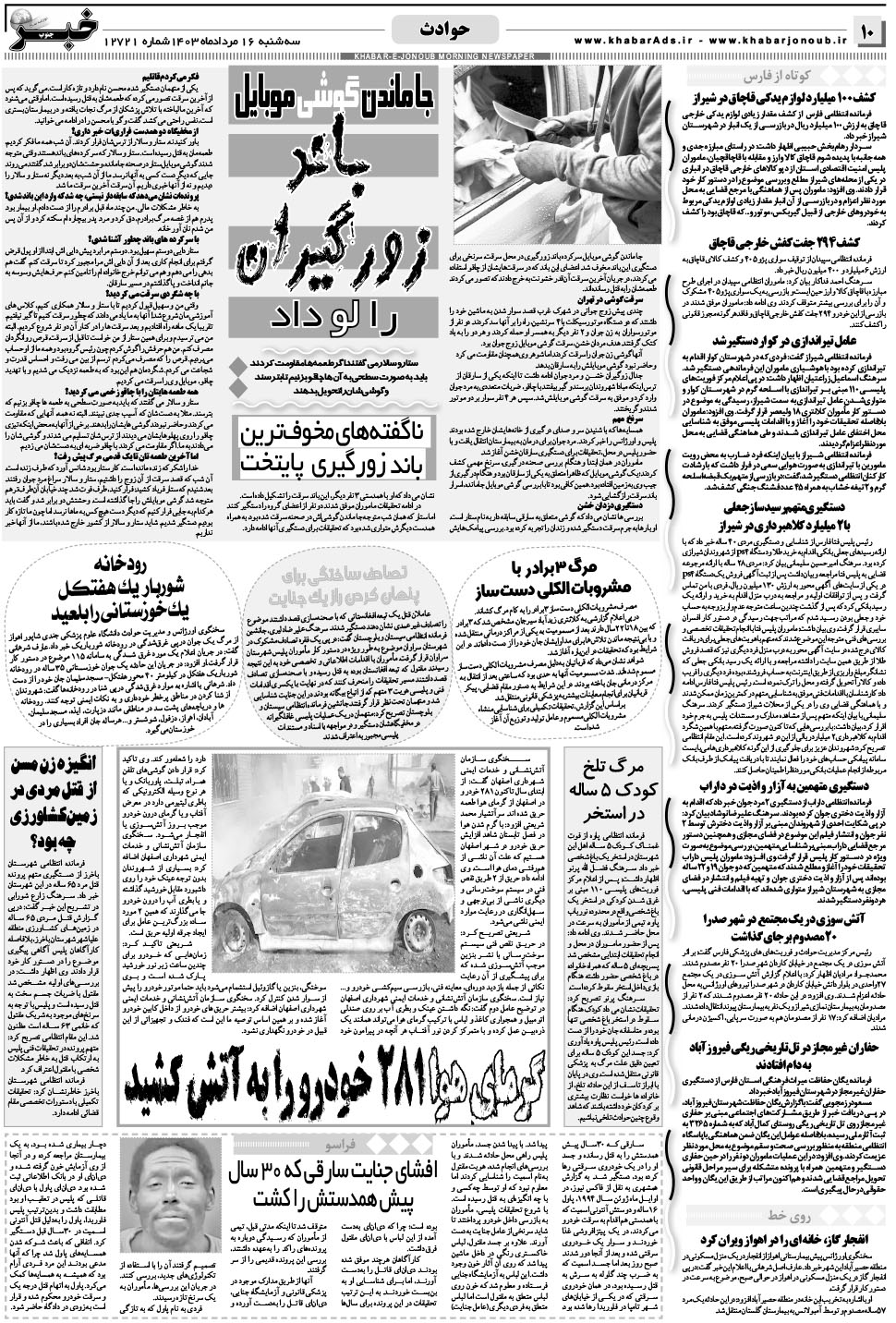 مشاهده صفحه ۱۰ روزنامه خبرجنوب تاریخ ۱۶  سال ۱۴۰۳
