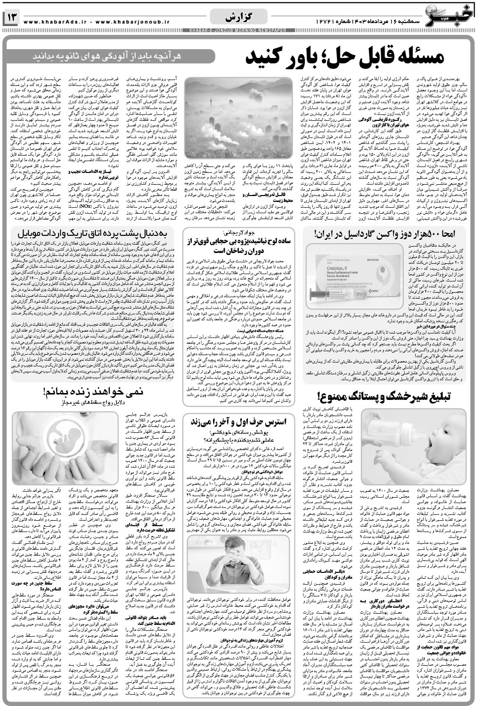 مشاهده صفحه ۱۳ روزنامه خبرجنوب تاریخ ۱۶  سال ۱۴۰۳