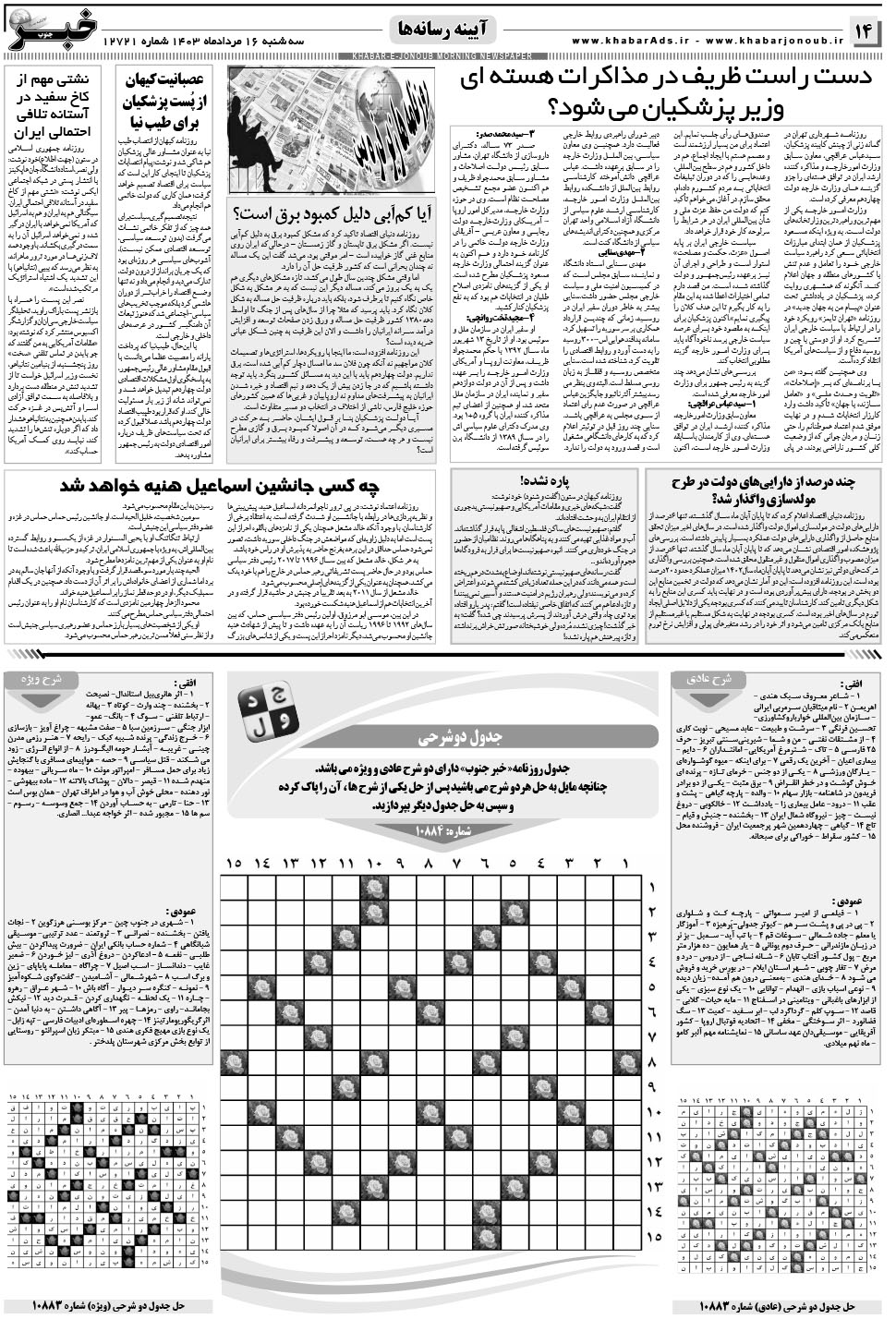 مشاهده صفحه ۱۴ روزنامه خبرجنوب تاریخ ۱۶  سال ۱۴۰۳