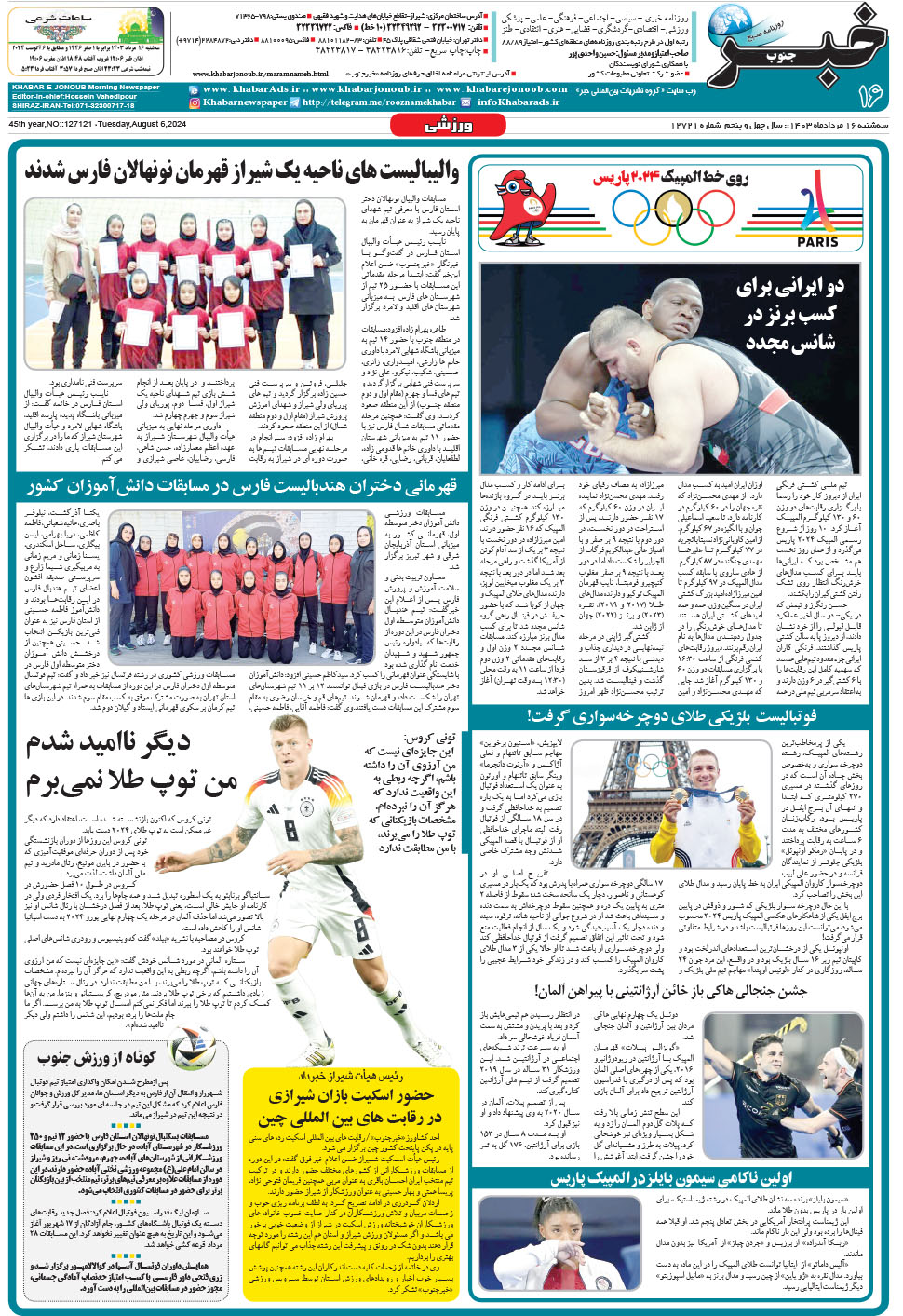 مشاهده صفحه ۱۶ روزنامه خبرجنوب تاریخ ۱۶  سال ۱۴۰۳