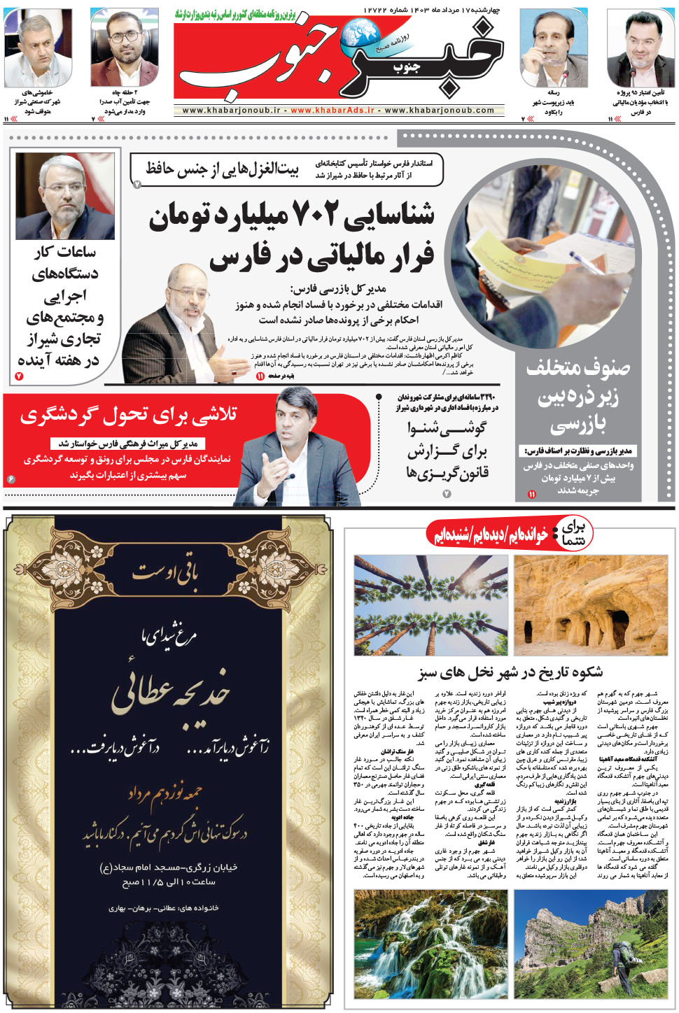 مشاهده صفحه ۵ روزنامه خبرجنوب تاریخ ۱۷  سال ۱۴۰۳