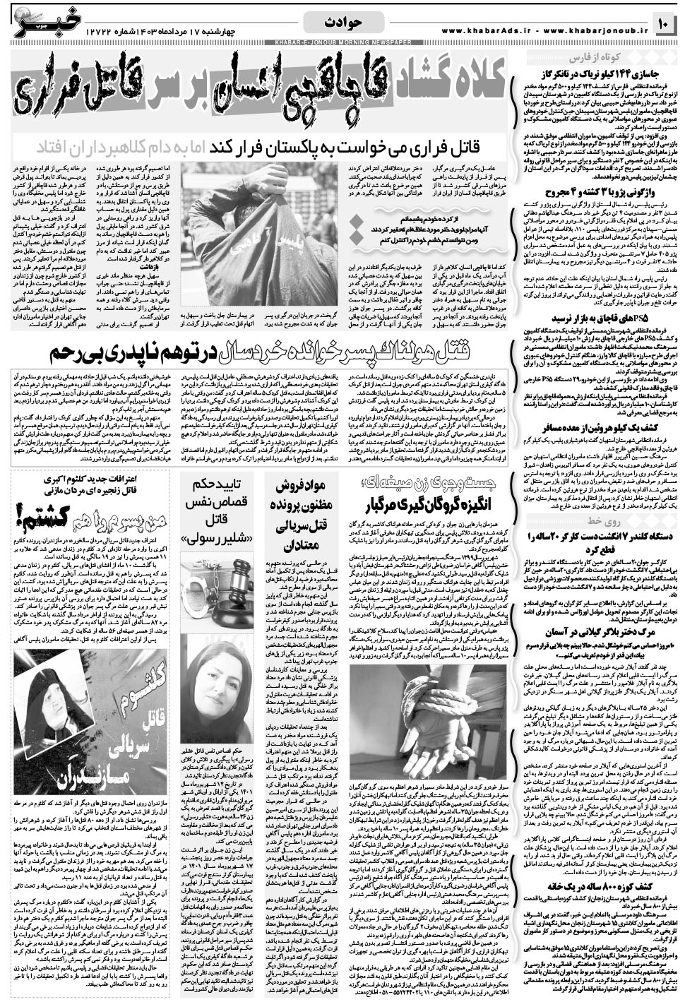 مشاهده صفحه ۱۰ روزنامه خبرجنوب تاریخ ۱۷  سال ۱۴۰۳