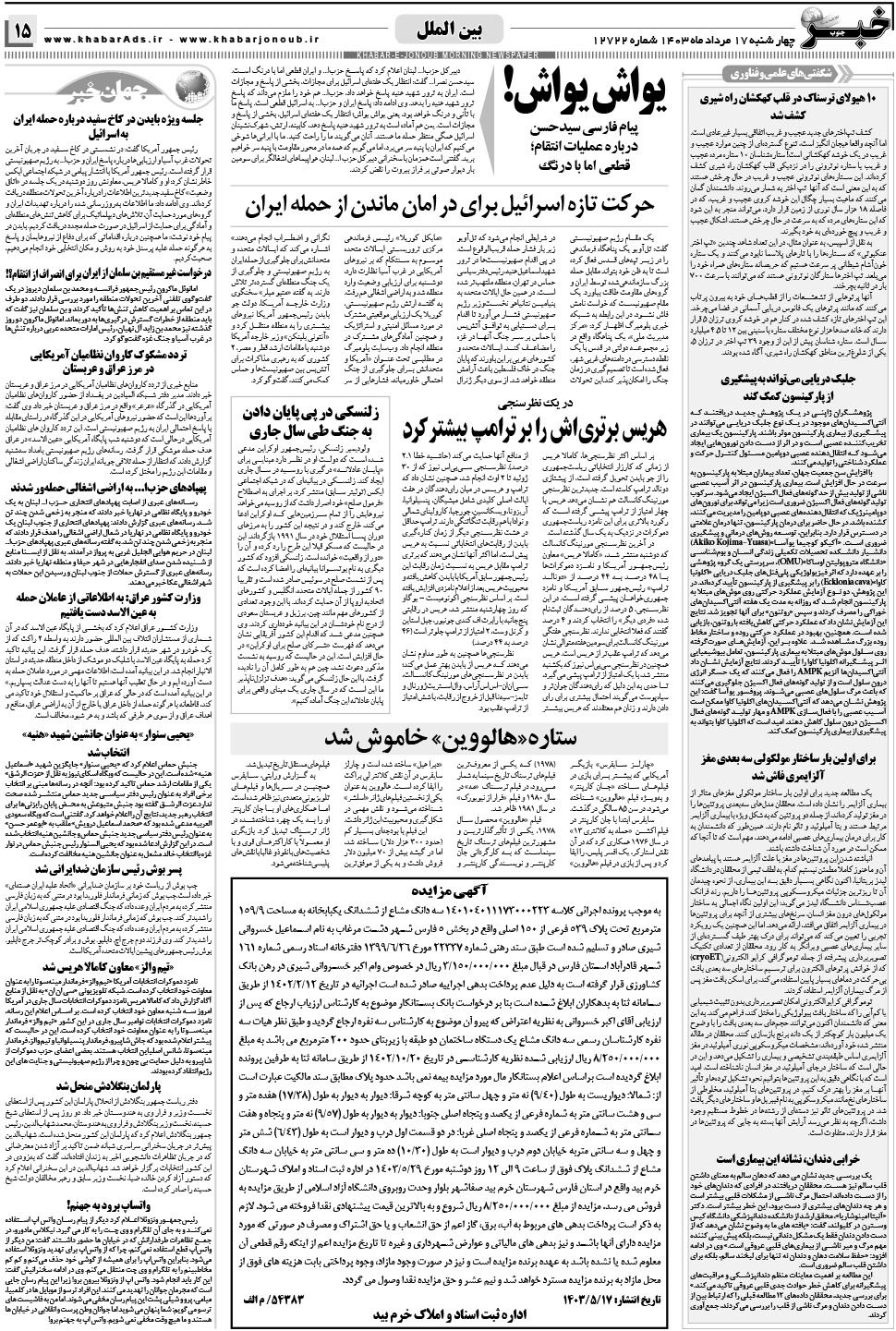 مشاهده صفحه ۱۵ روزنامه خبرجنوب تاریخ ۱۷  سال ۱۴۰۳