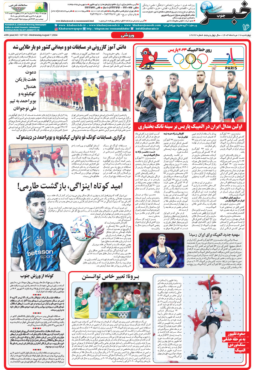 مشاهده صفحه ۱۶ روزنامه خبرجنوب تاریخ ۱۷  سال ۱۴۰۳