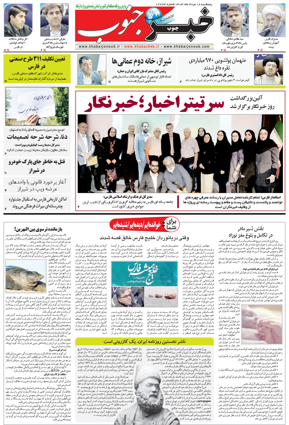 مشاهده صفحه ۵ روزنامه خبرجنوب تاریخ ۱۸  سال ۱۴۰۳