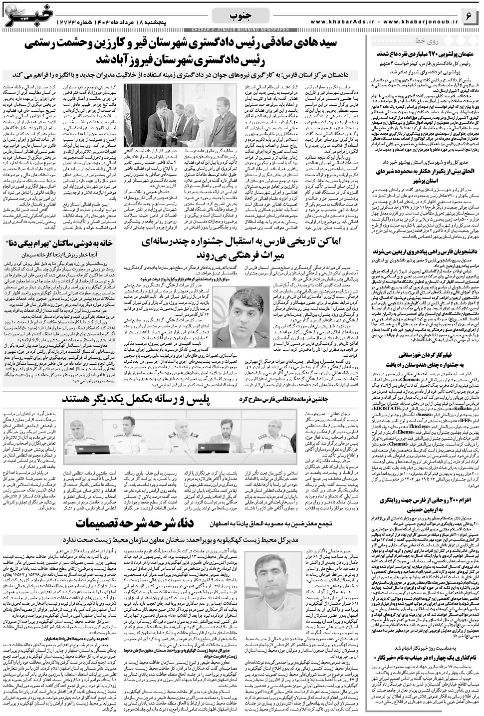 مشاهده صفحه ۶ روزنامه خبرجنوب تاریخ ۱۸  سال ۱۴۰۳