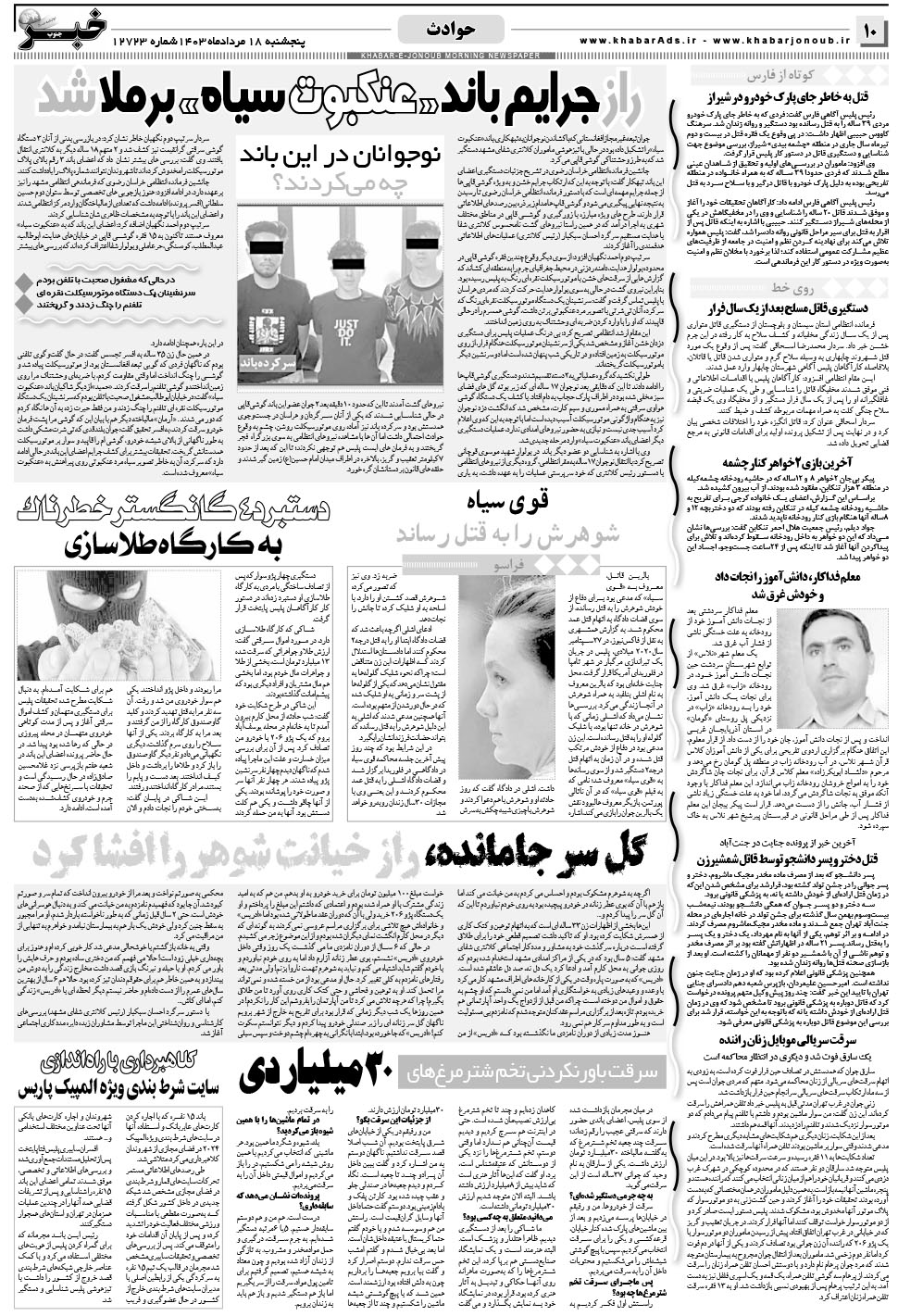 مشاهده صفحه ۱۰ روزنامه خبرجنوب تاریخ ۱۸  سال ۱۴۰۳