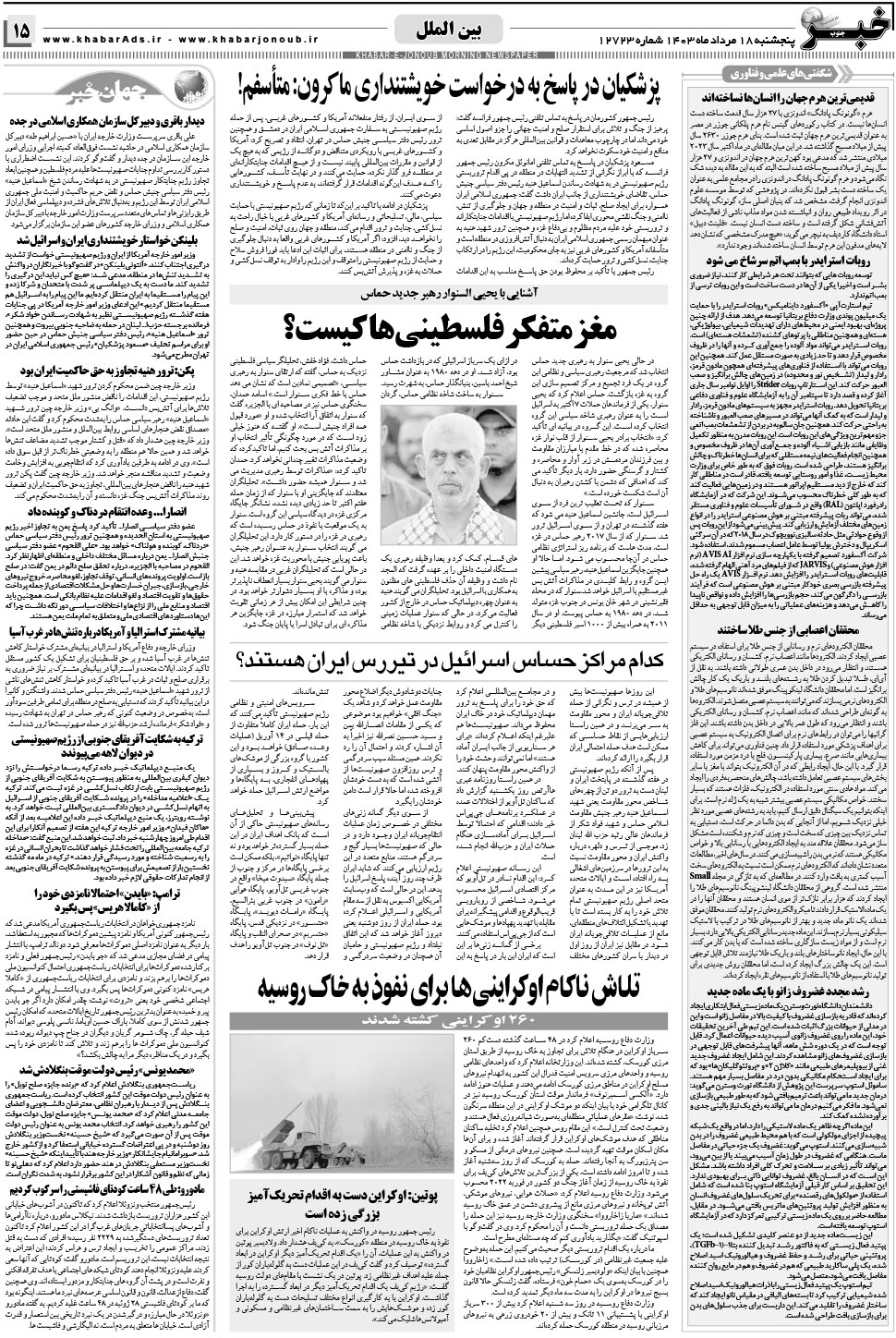 مشاهده صفحه ۱۵ روزنامه خبرجنوب تاریخ ۱۸  سال ۱۴۰۳