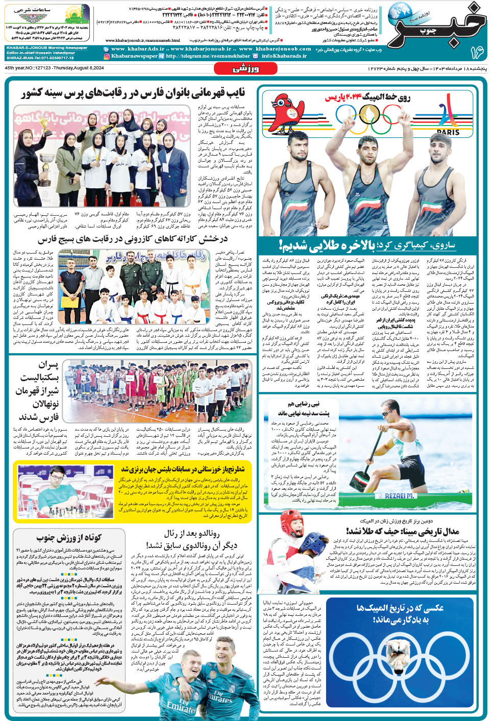مشاهده صفحه ۱۶ روزنامه خبرجنوب تاریخ ۱۸  سال ۱۴۰۳