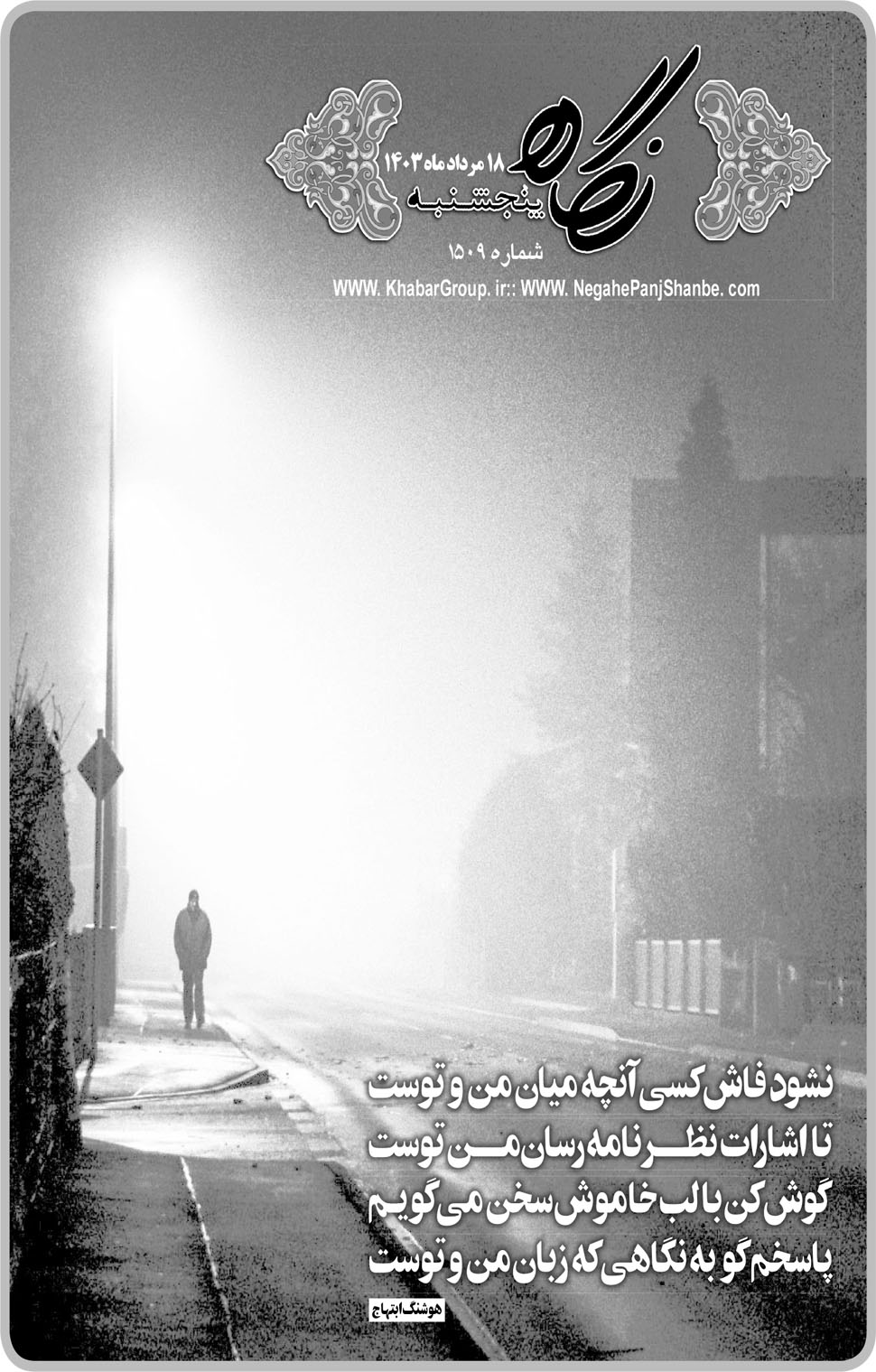 مشاهده صفحه ۱۷ روزنامه خبرجنوب تاریخ ۱۸  سال ۱۴۰۳