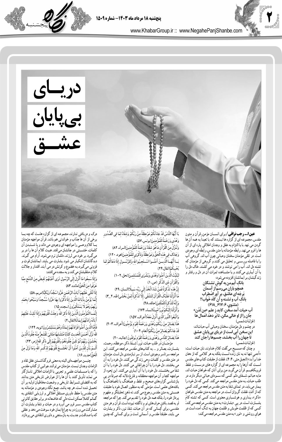 مشاهده صفحه ۱۸ روزنامه خبرجنوب تاریخ ۱۸  سال ۱۴۰۳