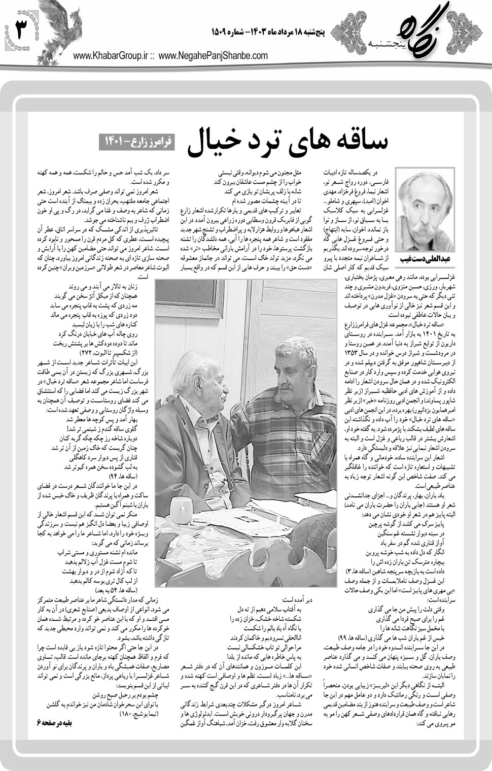 مشاهده صفحه ۱۹ روزنامه خبرجنوب تاریخ ۱۸  سال ۱۴۰۳
