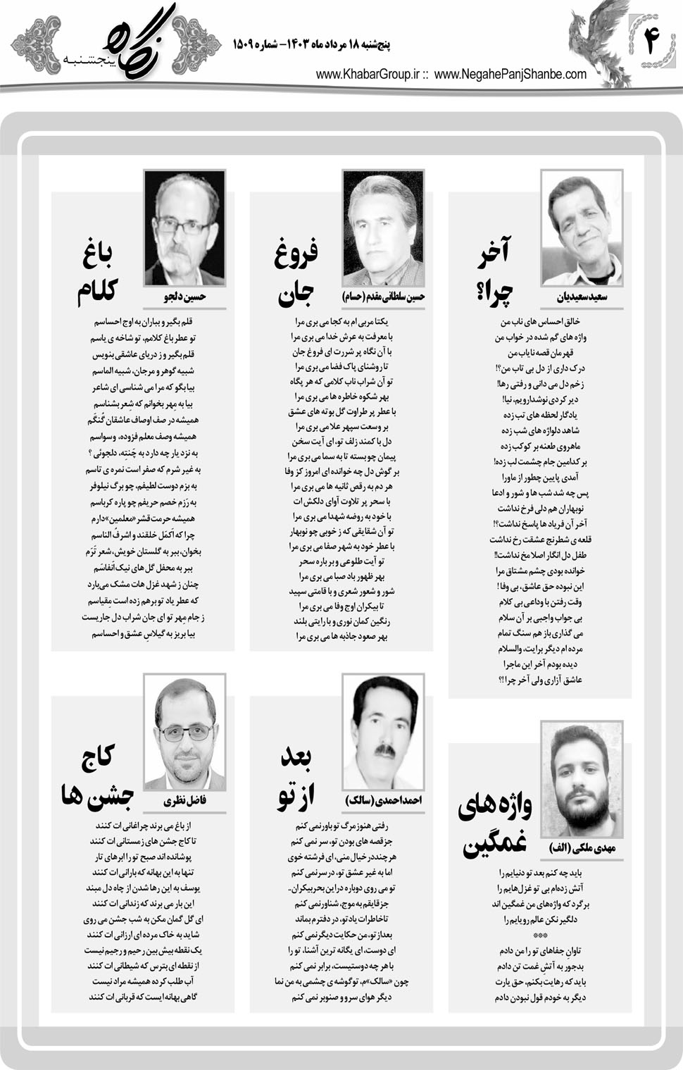 مشاهده صفحه ۲۰ روزنامه خبرجنوب تاریخ ۱۸  سال ۱۴۰۳