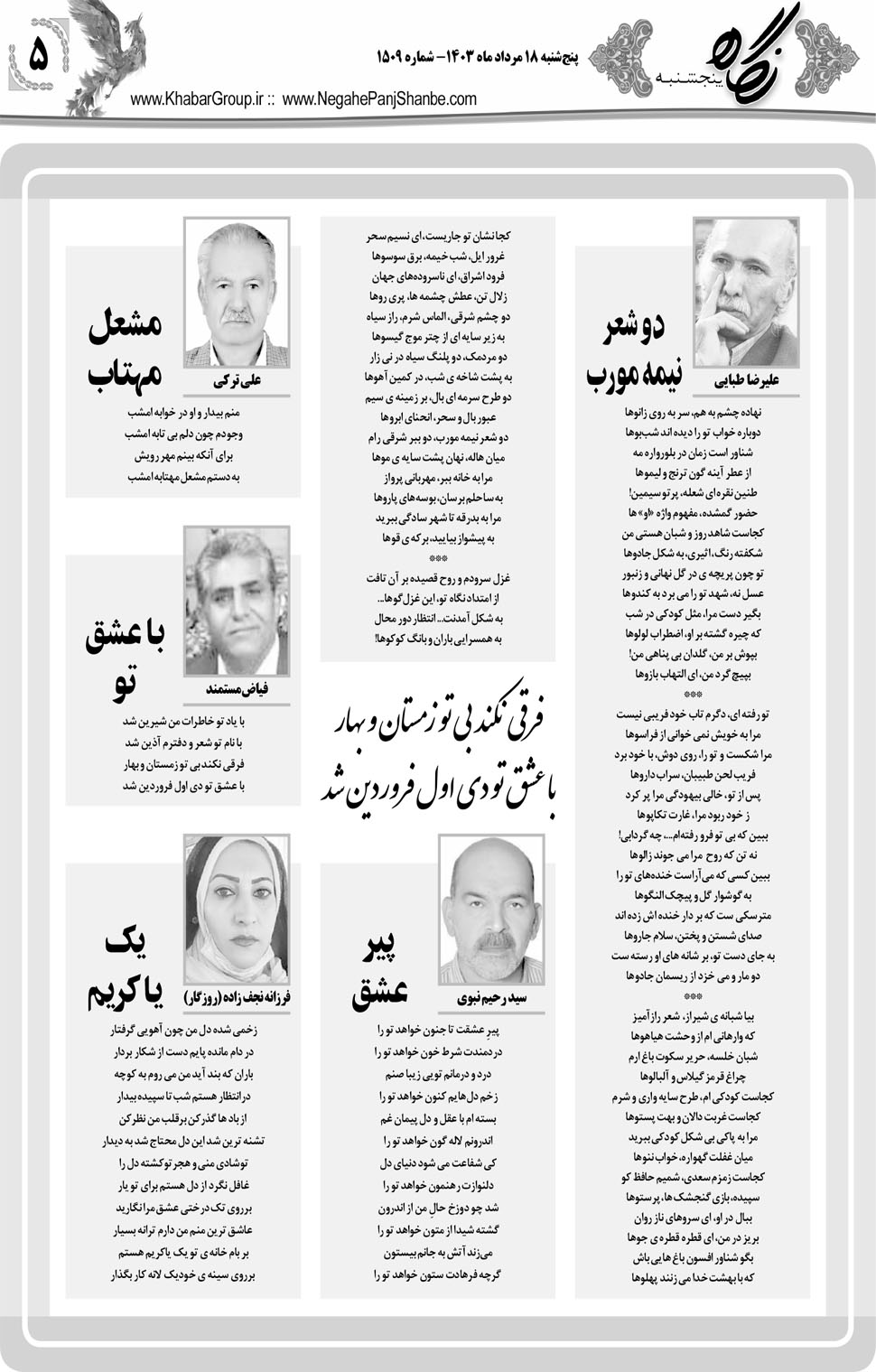 مشاهده صفحه ۲۱ روزنامه خبرجنوب تاریخ ۱۸  سال ۱۴۰۳