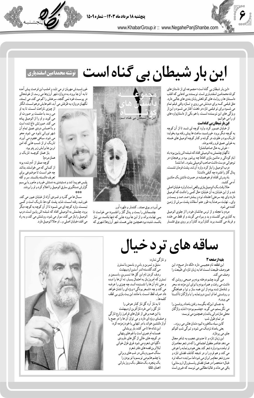 مشاهده صفحه ۲۲ روزنامه خبرجنوب تاریخ ۱۸  سال ۱۴۰۳