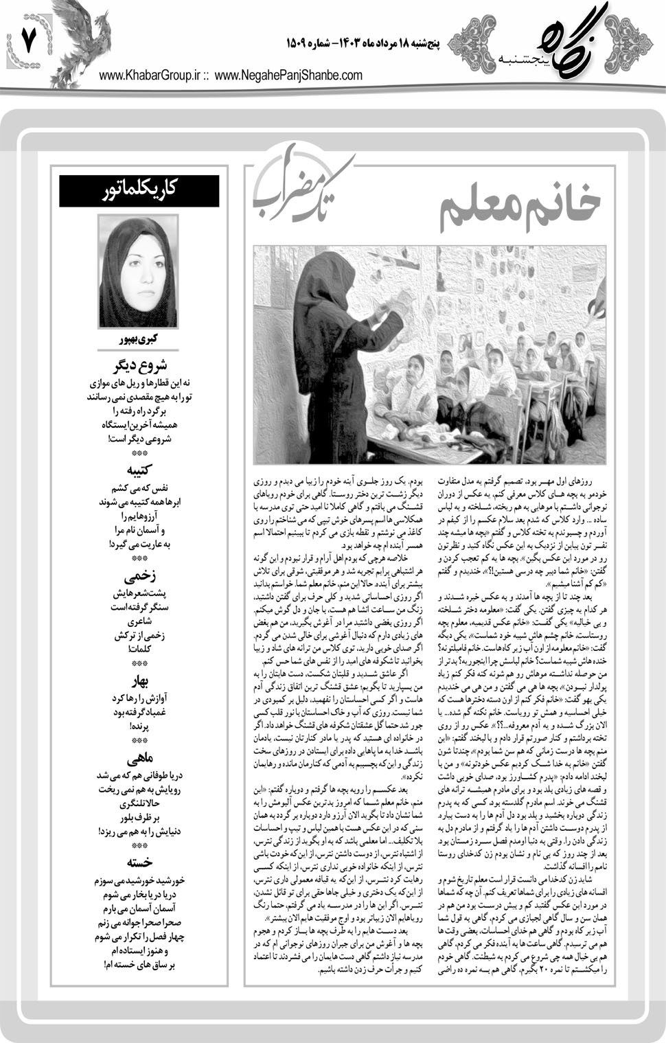مشاهده صفحه ۲۳ روزنامه خبرجنوب تاریخ ۱۸  سال ۱۴۰۳