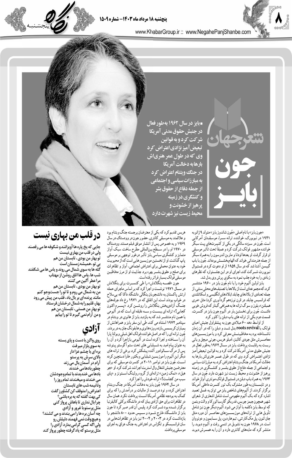 مشاهده صفحه ۲۴ روزنامه خبرجنوب تاریخ ۱۸  سال ۱۴۰۳