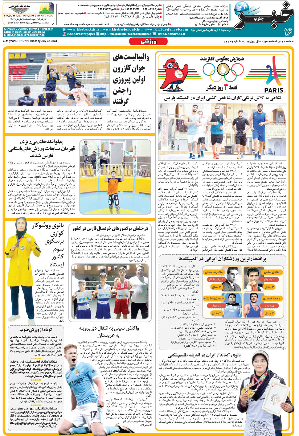 مشاهده صفحه ۱۶ روزنامه خبرجنوب تاریخ ۲  سال ۱۴۰۳