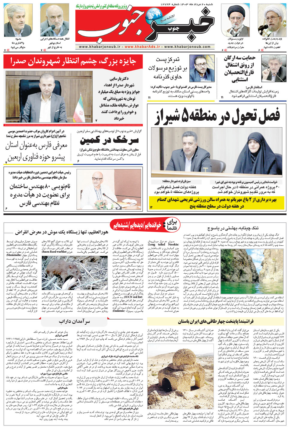 مشاهده صفحه ۵ روزنامه خبرجنوب تاریخ ۲۰  سال ۱۴۰۳