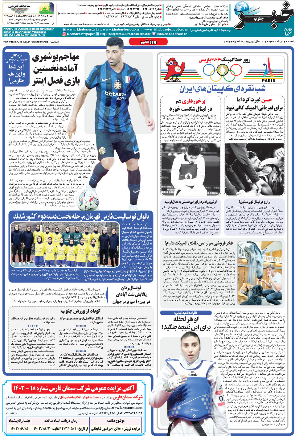 مشاهده صفحه ۱۶ روزنامه خبرجنوب تاریخ ۲۰  سال ۱۴۰۳