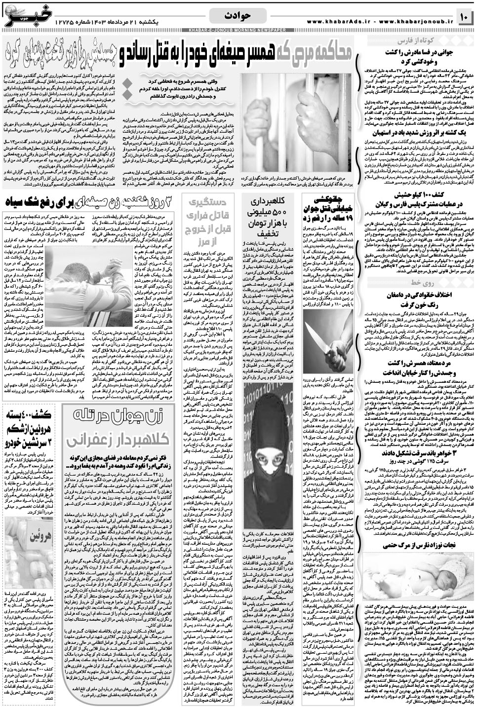 مشاهده صفحه ۱۰ روزنامه خبرجنوب تاریخ ۲۱  سال ۱۴۰۳