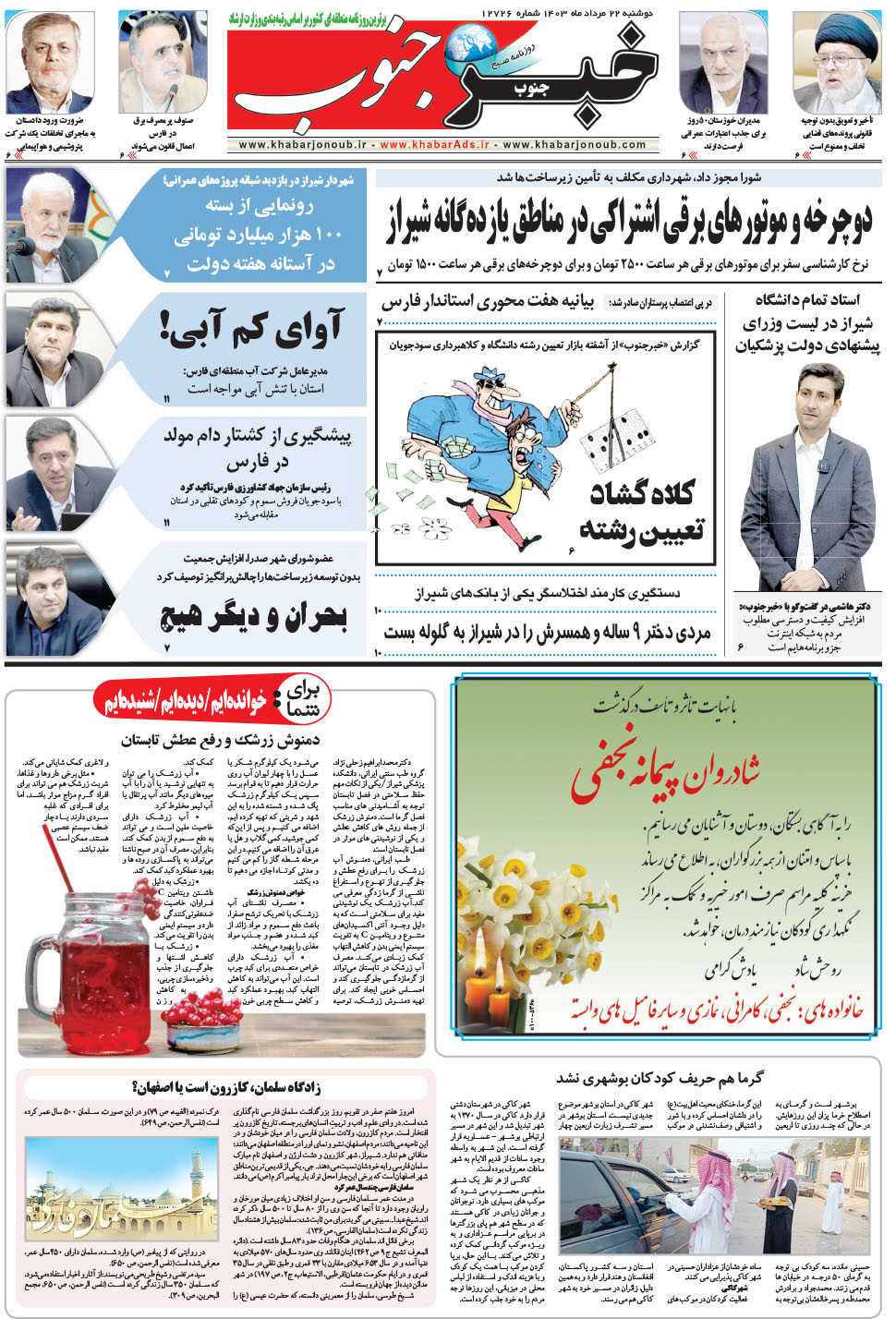 مشاهده صفحه ۵ روزنامه خبرجنوب تاریخ ۲۲  سال ۱۴۰۳
