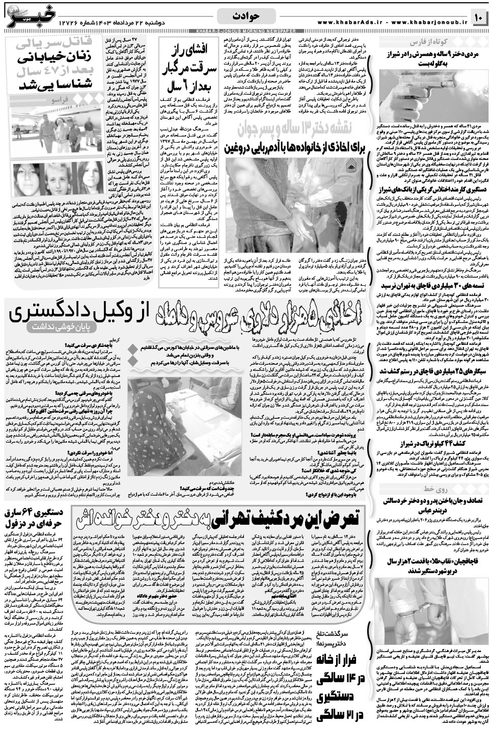 مشاهده صفحه ۱۰ روزنامه خبرجنوب تاریخ ۲۲  سال ۱۴۰۳