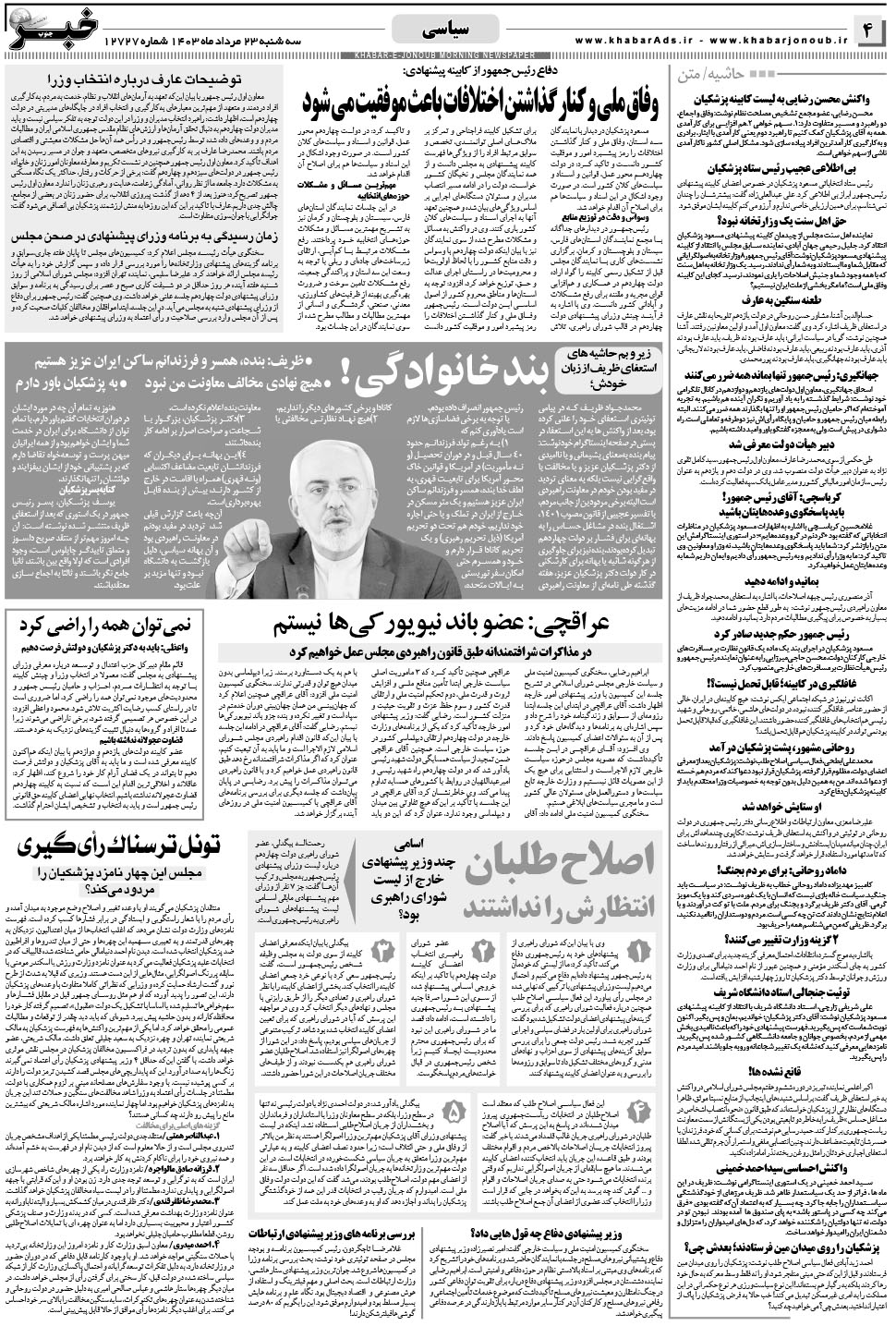 مشاهده صفحه ۴ روزنامه خبرجنوب تاریخ ۲۳  سال ۱۴۰۳