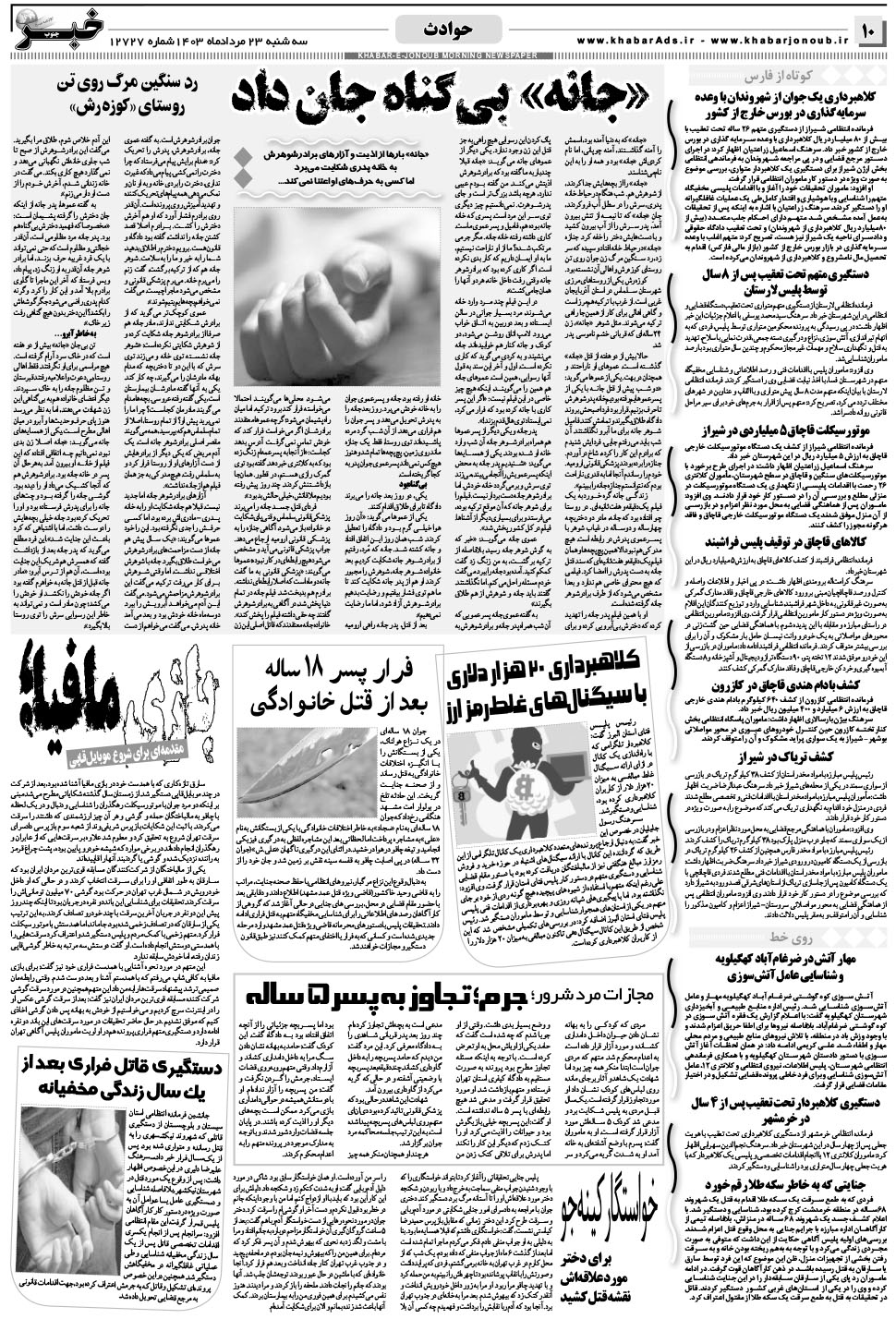 مشاهده صفحه ۱۰ روزنامه خبرجنوب تاریخ ۲۳  سال ۱۴۰۳