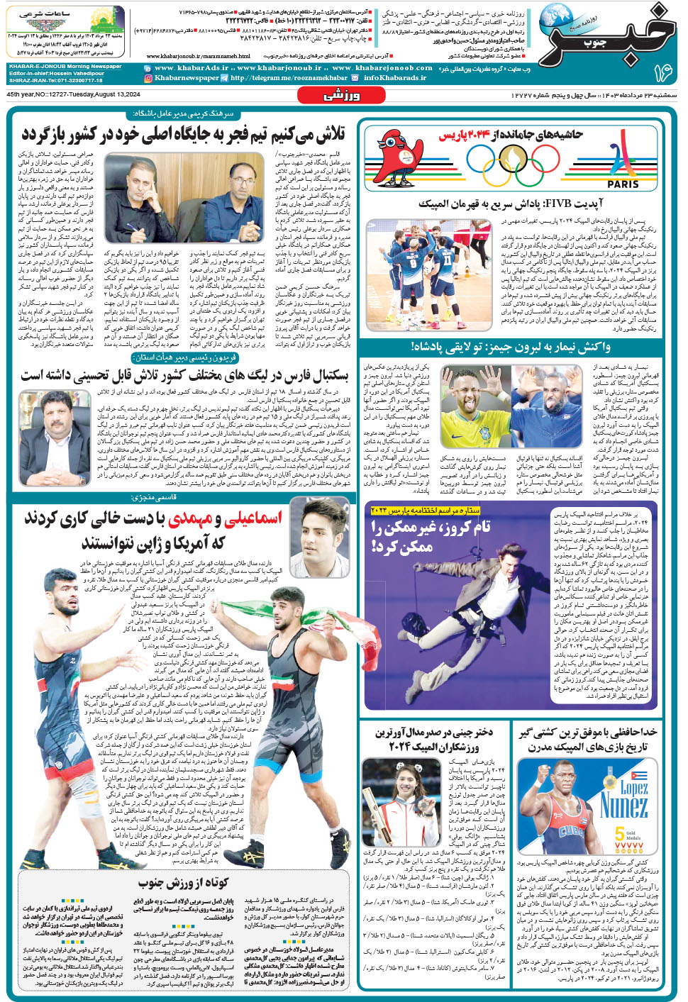 مشاهده صفحه ۱۶ روزنامه خبرجنوب تاریخ ۲۳  سال ۱۴۰۳