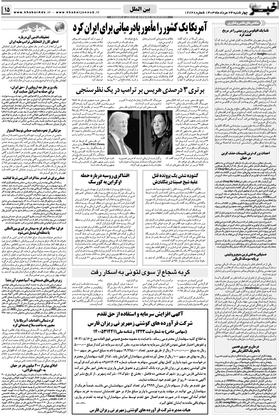 مشاهده صفحه ۱۵ روزنامه خبرجنوب تاریخ ۲۴  سال ۱۴۰۳