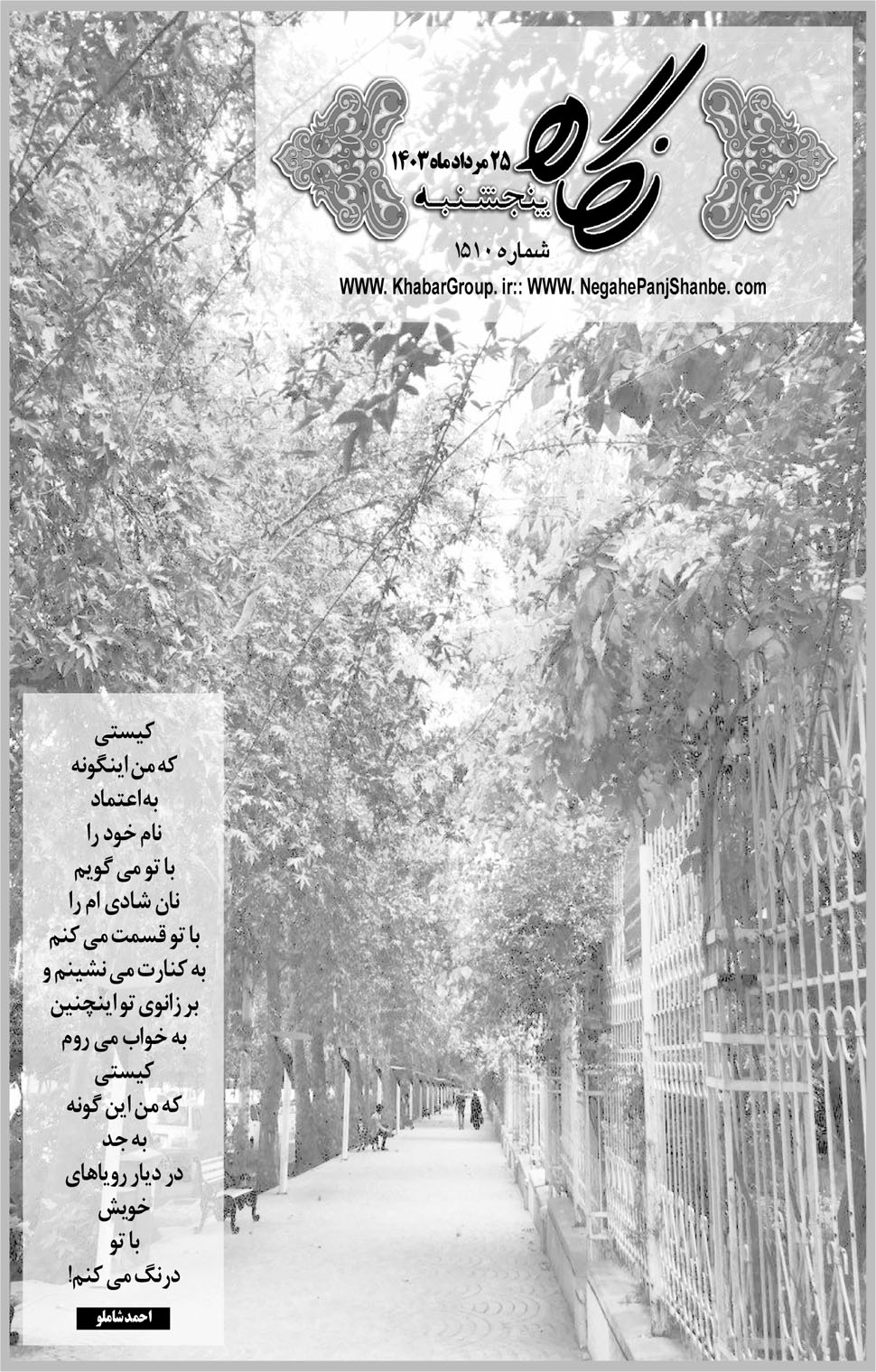 مشاهده صفحه ۱۷ روزنامه خبرجنوب تاریخ ۲۵  سال ۱۴۰۳